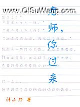 老师,你过来小说