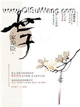 世子家养臣小说