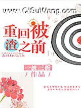 重回被渣之前小说