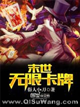 末世无限卡牌小说