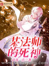 某法师的死神小说