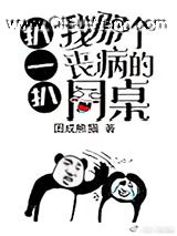 扒一扒我那个丧病的同桌小说