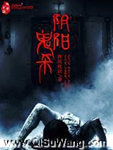 阴阳鬼杀小说
