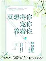 就想疼你宠你养着你小说