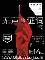 无声的证词小说