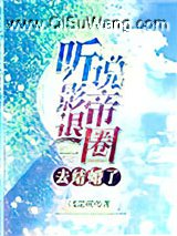 听说影帝退圈去结婚了小说