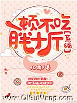 一顿不吃胖十斤[娱乐圈]小说