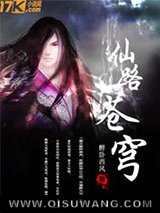 仙路苍穹小说
