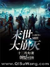 末世大崩灭小说