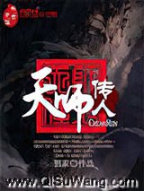 天师传人小说
