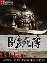 无限生死簿小说