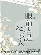 眼前人是心上人[娱乐圈]小说