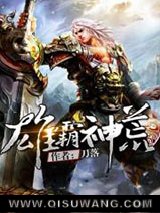 雄霸神荒小说