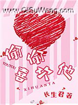 偷偷喜欢他小说