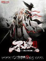 三国之不朽皇朝小说