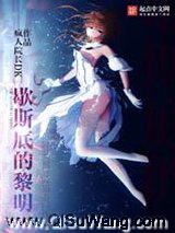 歇斯底的黎明小说