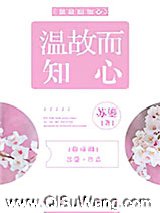 温故而知心[娱乐圈]小说