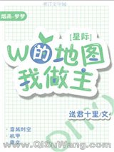 我的地图我做主[星际]小说