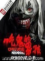 吃鬼的男孩小说