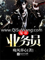 鬼市业务员小说