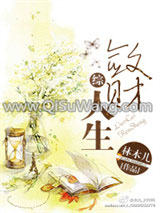 敛财人生[综]小说