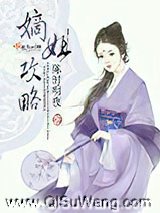 嫡姐攻略小说
