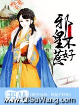 誓不为后：邪皇不好惹小说