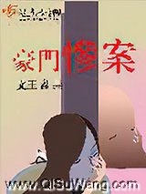 豪门惨案小说