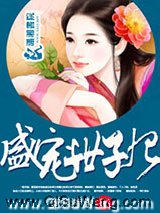 盛宠世子妃小说