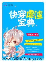 快穿虐渣宝典小说