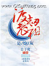 渡劫老祖是炮灰[快穿]小说