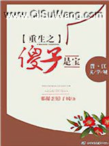 重生之傻子是宝小说