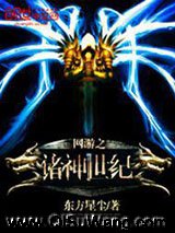 网游之诸神世纪小说