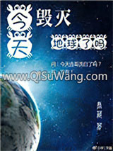 [综英美]今天毁灭地球了吗小说