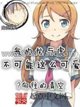 我的龙与虎不可能那么可爱小说
