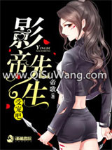 影帝先生，受宠吧！小说