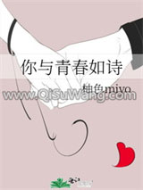 你与青春如诗(GL)小说