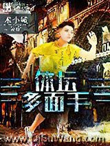 体坛多面手小说