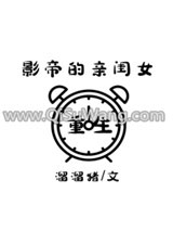 重生后成了大佬的心尖宠小说