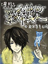 元帅的影帝夫人[星际]小说