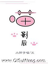 喵影后[娱乐圈]小说