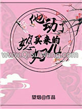 他动了买来的媳妇儿小说