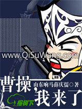 [三国]曹操,又来了小说