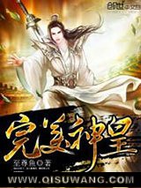 完美神皇小说