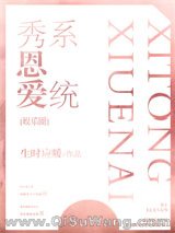 秀恩爱系统[娱乐圈]小说