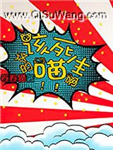 这该死的猫生啊小说