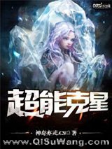 超能克星小说