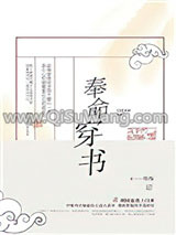 奉命穿书小说