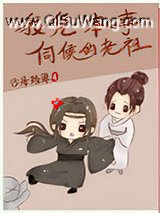 我凭本事伺候的老祖小说