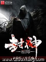 封神相师小说